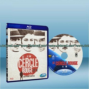 紅圈/奪寶群英 Le cercle rouge