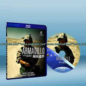 阿瑪迪羅 Armadillo