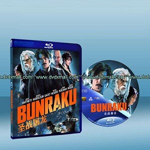 聖戰屠魔 Bunraku