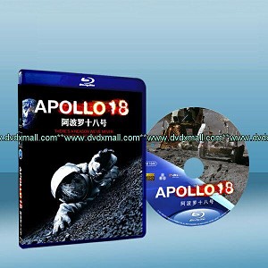 阿波羅18：不存在的任務 Apollo18