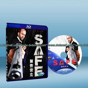 火線反擊 SAFE (2011) (藍光BD25G) 