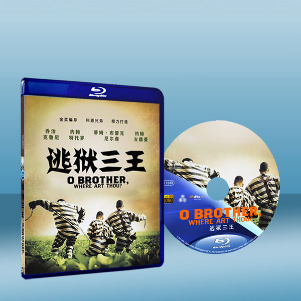 霹靂高手  O Brother, Where Art Thou?