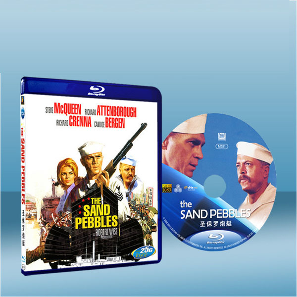 聖保羅號炮艇 The Sand Pebbles (1966年)