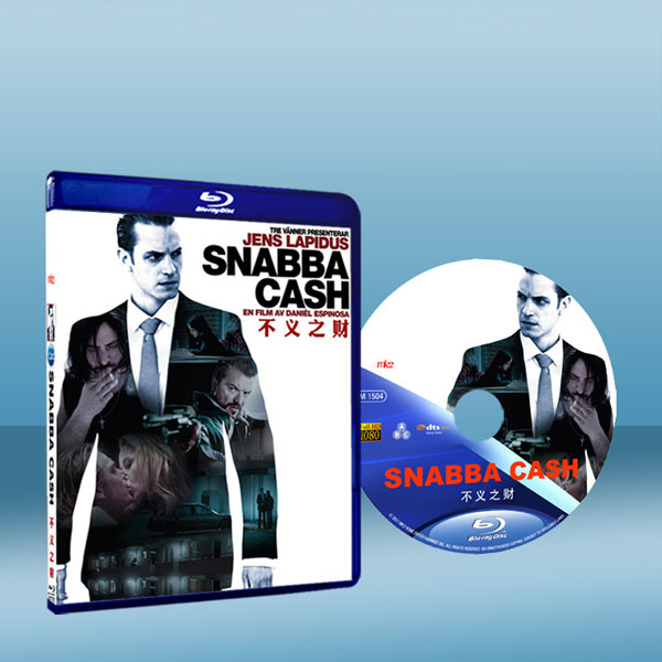 不義之財  Snabba Cash