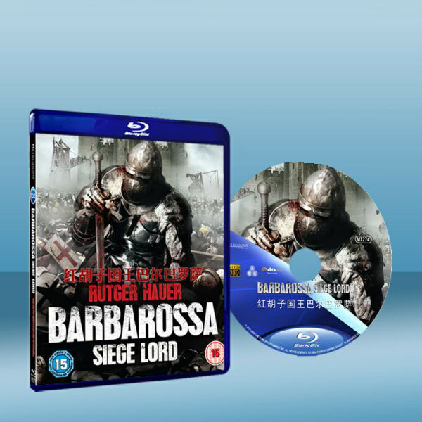 紅鬍子國王巴爾巴羅薩 Barbarossa Siege Lord