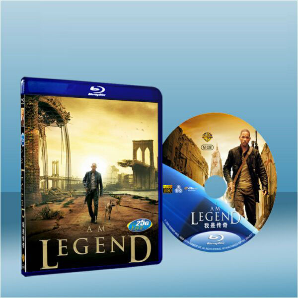 我是傳奇 I Am Legend