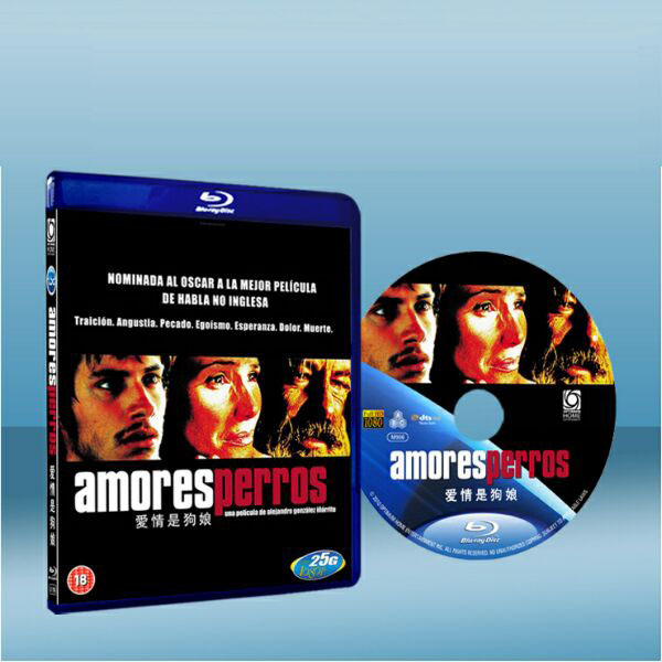 愛情是一條狗 Amores perros