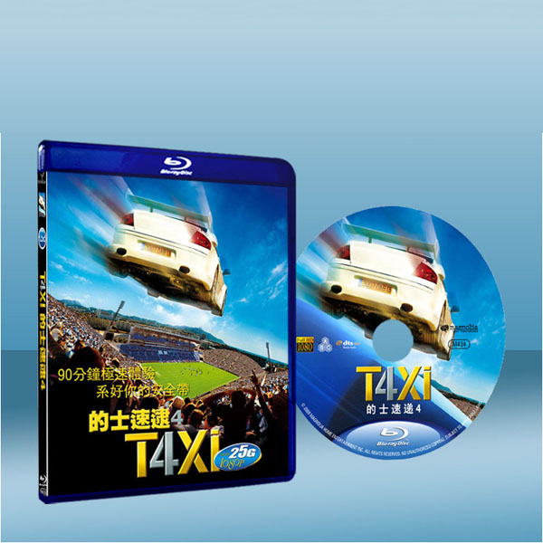 終極殺陣：最後衝刺 Taxi 4 (2007) 藍光25G