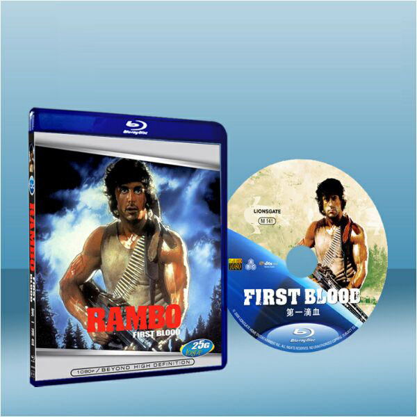 第一滴血 Rambo First Blood