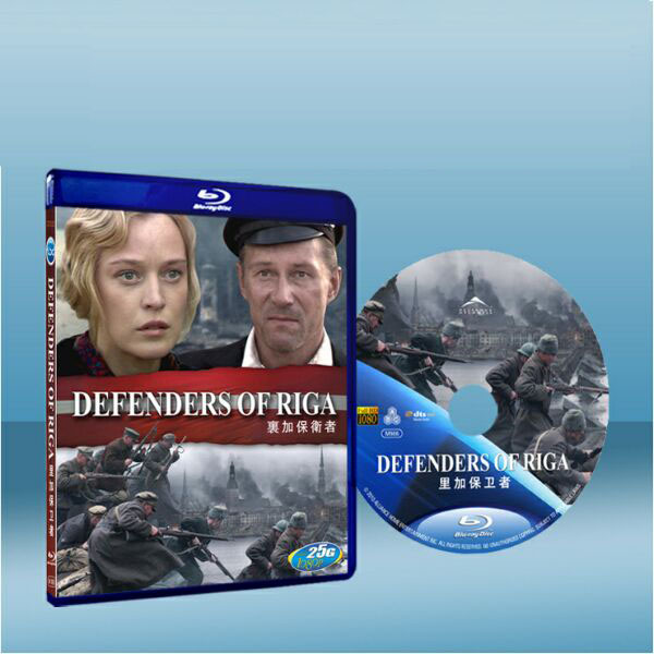 雷霆保衛戰 Defenders Of Riga