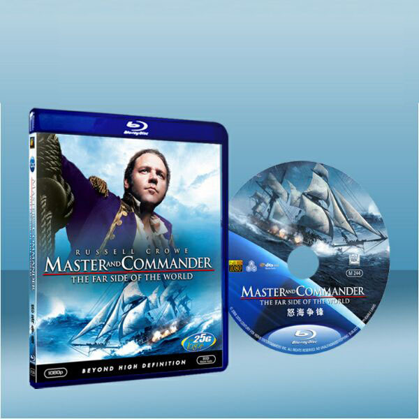 怒海爭鋒：極地征伐 Master and Commander: The Far Side of the World