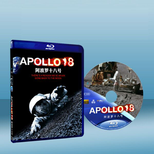 阿波羅18：不存在的任務 Apollo18