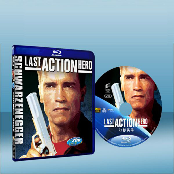 最後魔鬼英雄 Last Action Hero (1993)