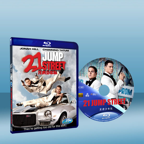 龍虎少年隊 21 Jump Street (2012)(藍光25G)