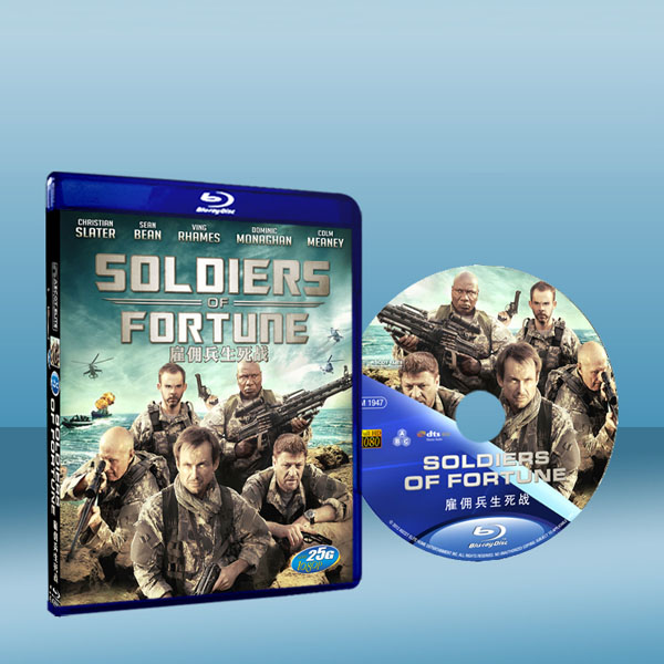 命運戰士 Soldiers of Fortune (2012) 25G藍光