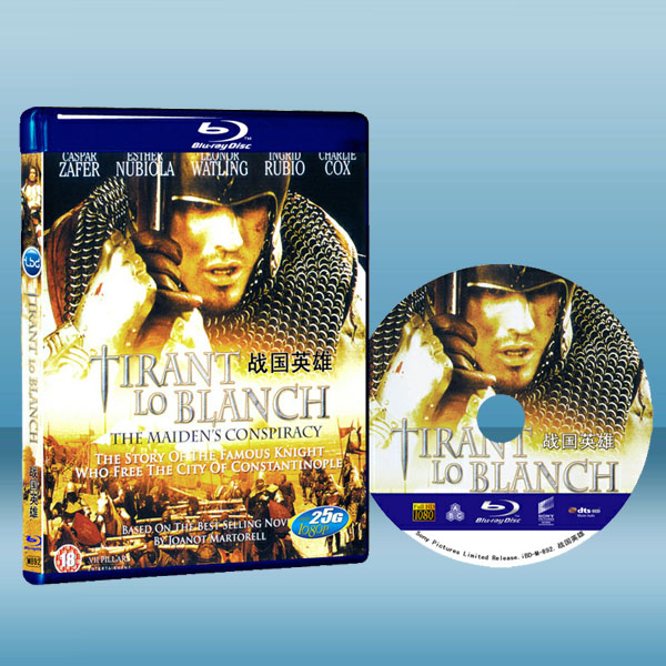 戰國英雄 Trant Lo Blanch (2010) 藍光25G