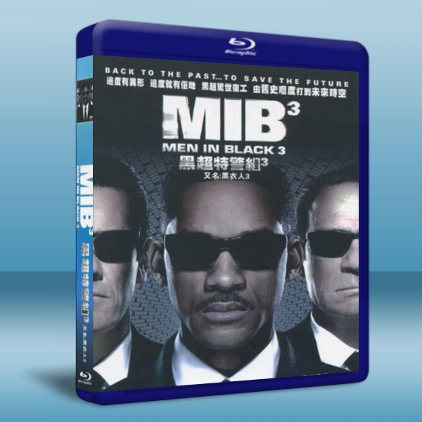 MIB星際戰警3 Men in Black 3 (2012）