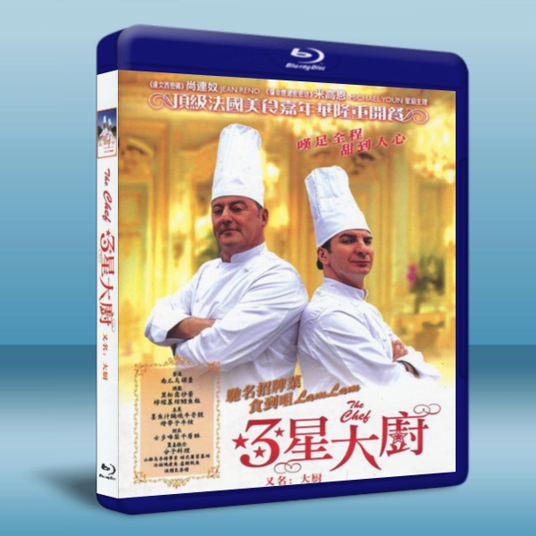 瘋狂大主廚 Comme un chef (2012) (台灣地區2013年上演) 25G藍光