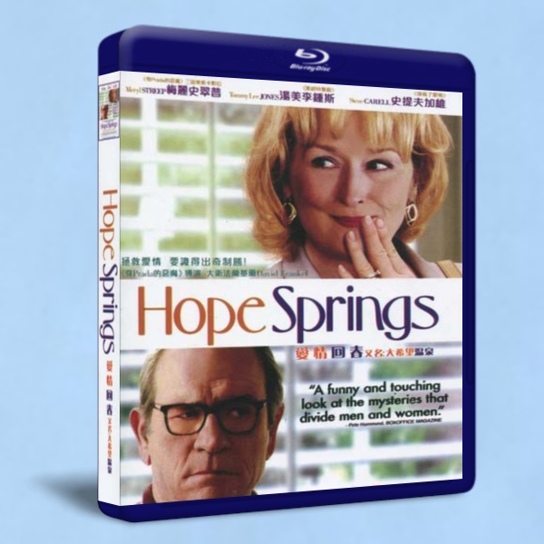 性福特訓班 Hope Springs (2012)