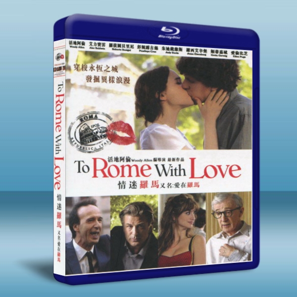 愛上羅馬 To Rome with Love (2012)