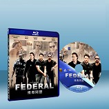 緝毒同盟  Federal