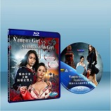 吸血鬼少女大戰科學女怪人 Vampire Girl vs. Frankenstein Girl