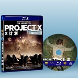 派對X計畫 Project X  (2012) (藍光25G)