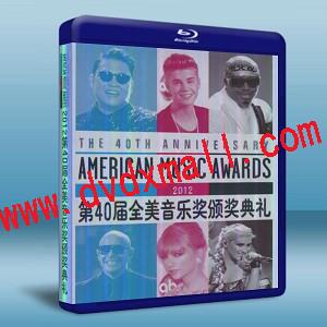 第40屆全美音樂獎 現場音樂會 英文名稱：American Music Awards 2012