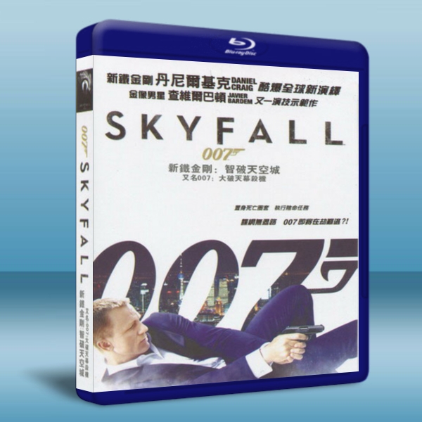 007新鐵金剛：智破天空城 /007：大破天幕殺機 Skyfall