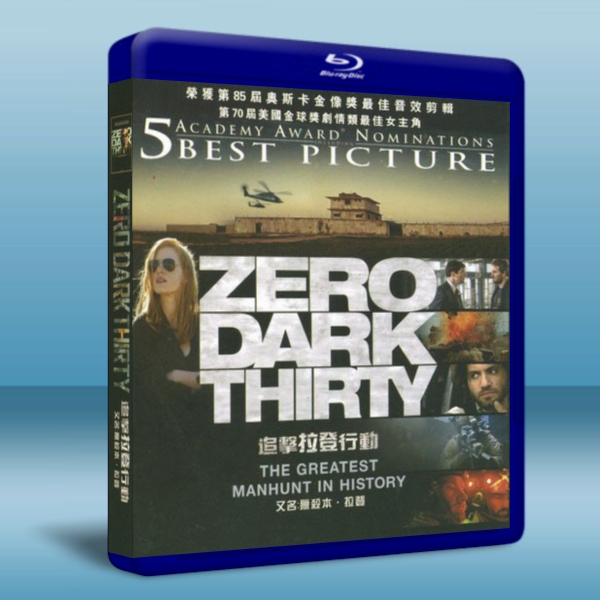 追擊拉登行動/獵殺本·拉登 /00﹕30凌晨密令Zero Dark Thirty