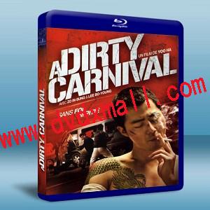 卑劣的街頭 A Dirty Carnival 