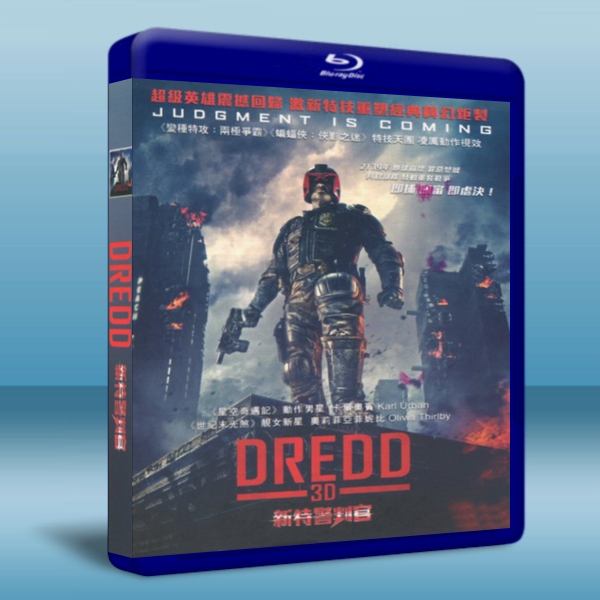 新特警判官/ 超時空戰警 Dredd 