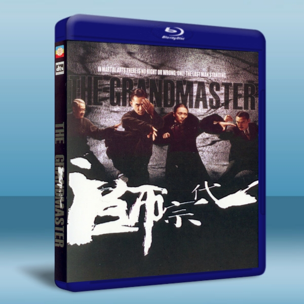 一代宗師The Grandmaster