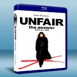 非關正義2：真相/不公平 電影版2 / the answer / Unfair: The Movie 2