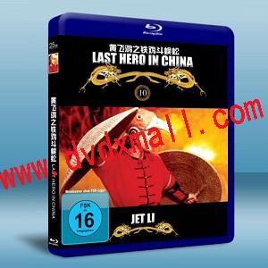 　黃飛鴻之鐵雞鬥蜈蚣Last Hero in China