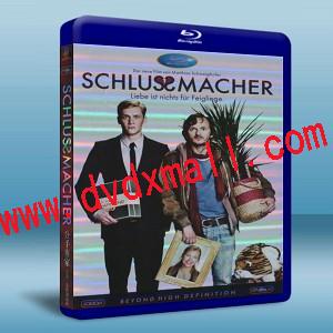 分手專家 Schlussmacher