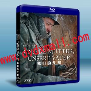 我們的父輩 Unsere Mtter, unsere Vter 2碟版