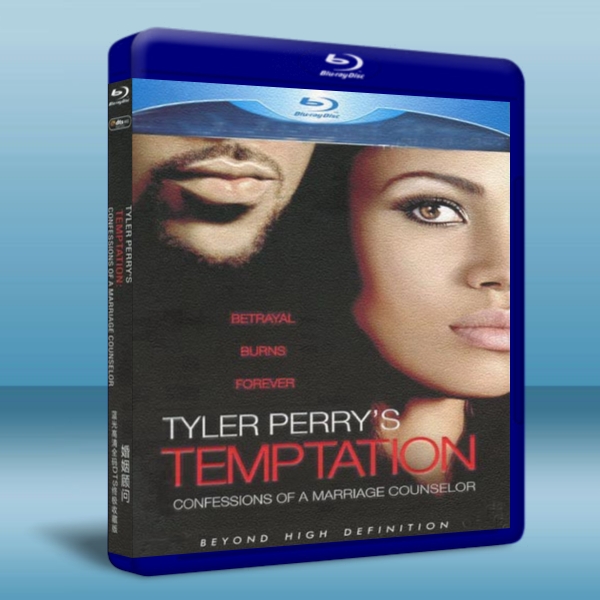 婚姻顧問 Tyler Perry's Temptation: Confessions of a Marriage Counselor