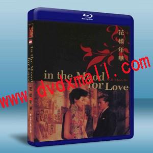 花樣年華 In the Mood for Love