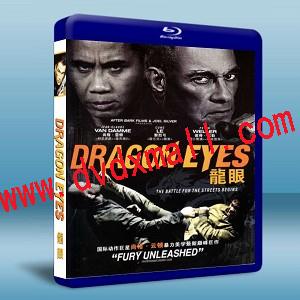 龍眼 Dragon Eyes 