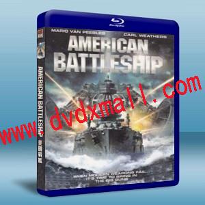 美國戰艦American Battleship