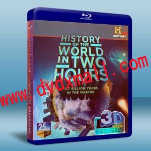 歷史頻道:兩個小時的世界歷史 history of the world in two hours 3D