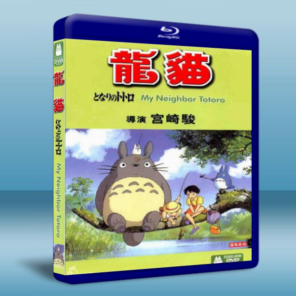 龍貓 My Neighbor Totoro