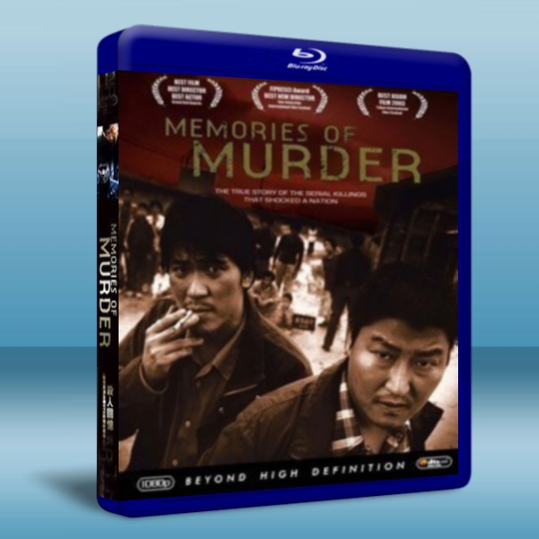 殺人回憶 Memories of Murder