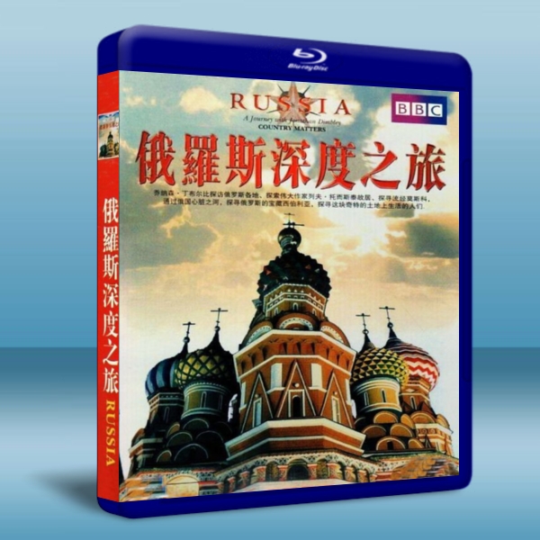 BBC 俄羅斯深度之旅 RUSSIA THE COMPLETE SERIES 2碟