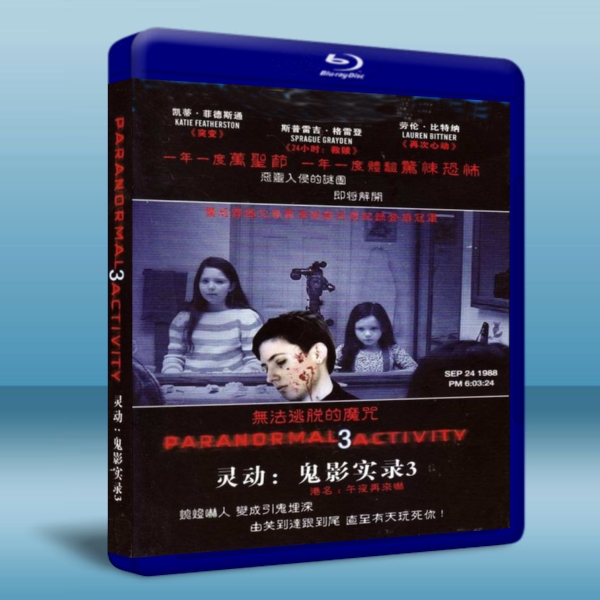 靈動：鬼影實錄3 Paranormal Activity 3 