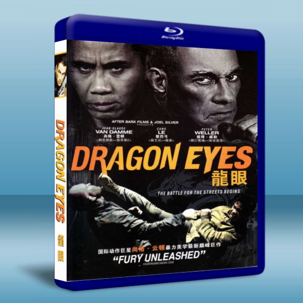 龍眼 Dragon Eyes 