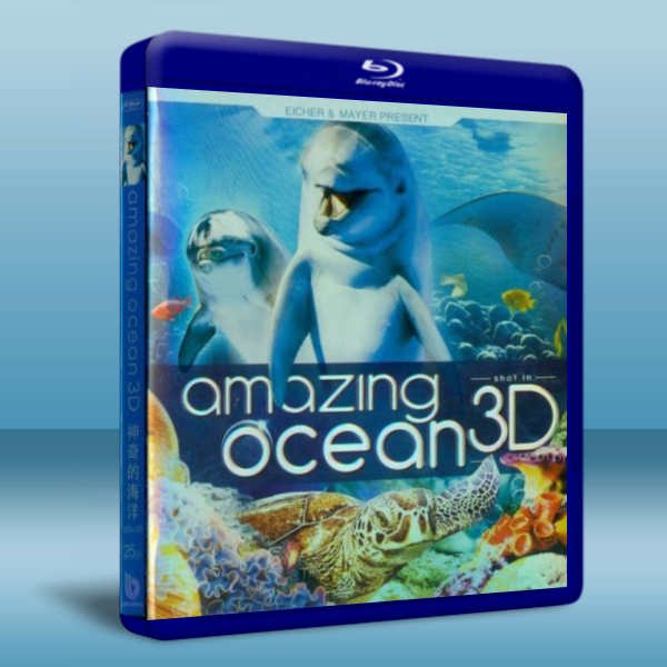 神奇的海洋Amazing Ocean 3D 