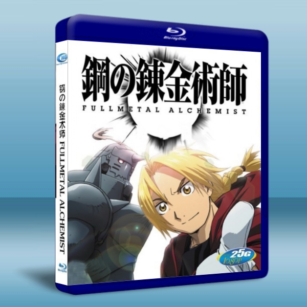 鋼之鍊金術師 Fullmetal Alchemist Brotherhood 5碟