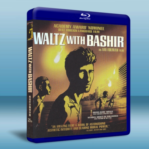 與巴席爾跳華爾滋 Waltz with Bashir 